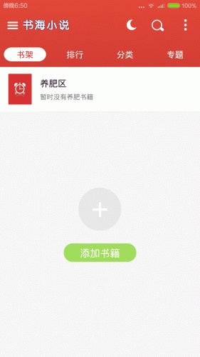 书海小说游戏截图2