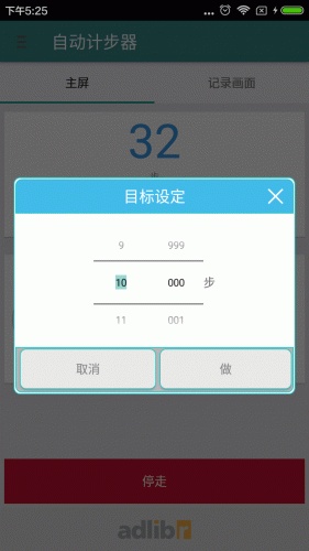自动计步器游戏截图4