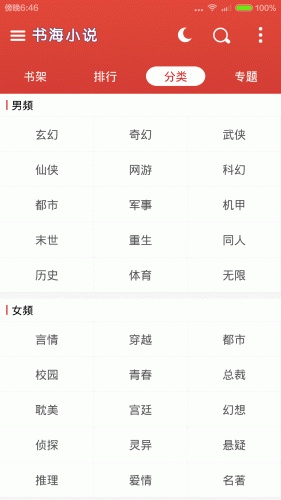 书海小说游戏截图4