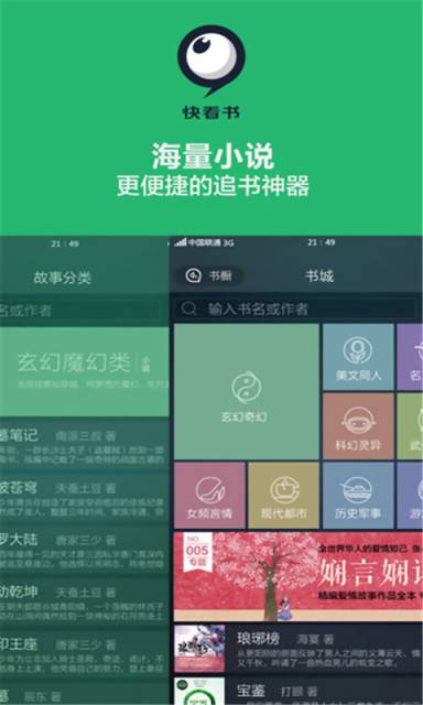 快看书游戏截图1