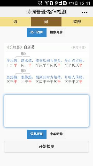 诗词吾爱游戏截图5