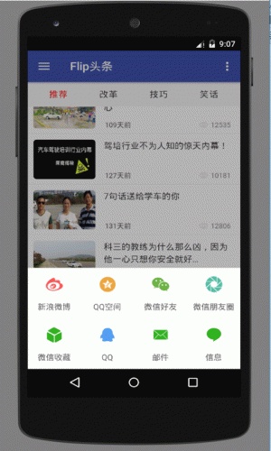 Flip头条游戏截图4