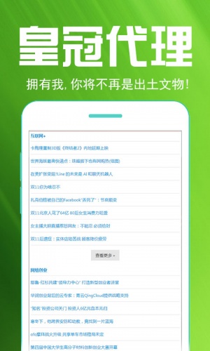 皇冠代理游戏截图2