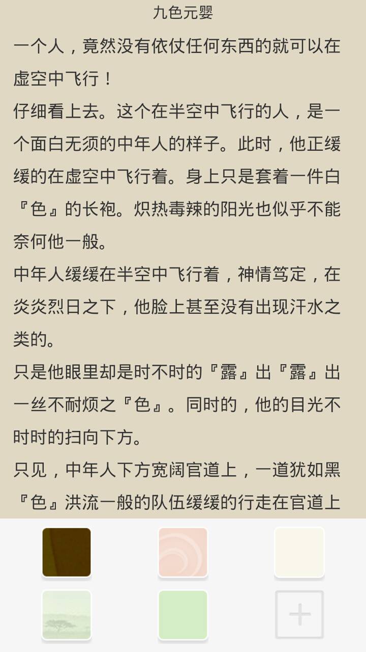 快眼阅读器游戏截图5