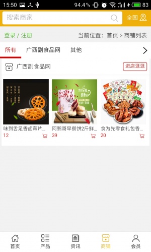 广西副食品网游戏截图4