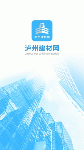 泸州建材网游戏截图1