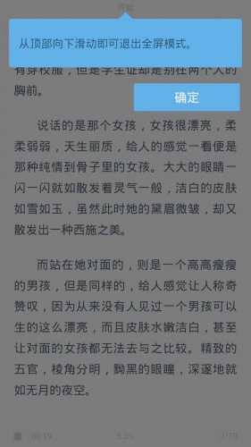 小说离线阅读游戏截图4