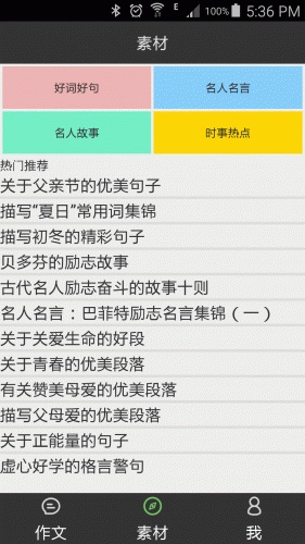 全能作文大师游戏截图2