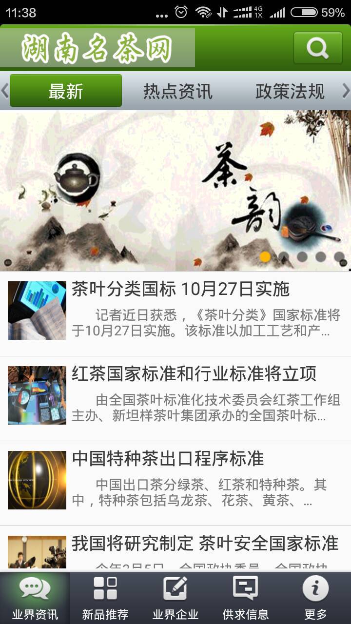 湖南名茶网游戏截图2