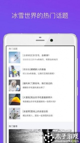 咕咚冰雪游戏截图2