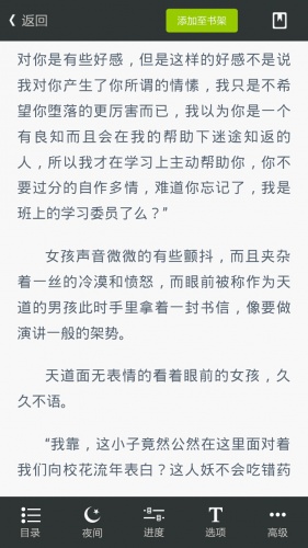 小说离线阅读游戏截图5