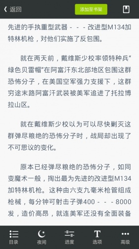 小说离线阅读游戏截图3