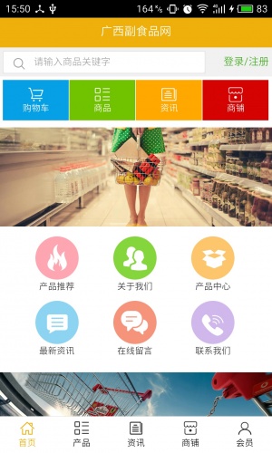 广西副食品网游戏截图1