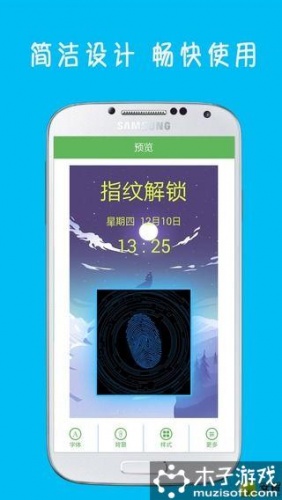 指纹解锁王游戏截图3