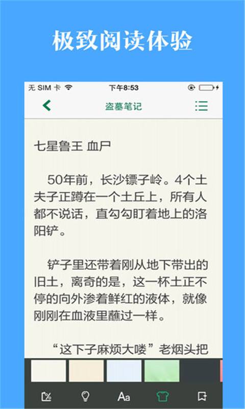 看书神器游戏截图3