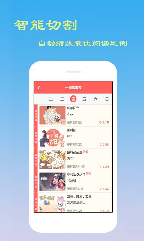 贝贝漫画游戏截图5