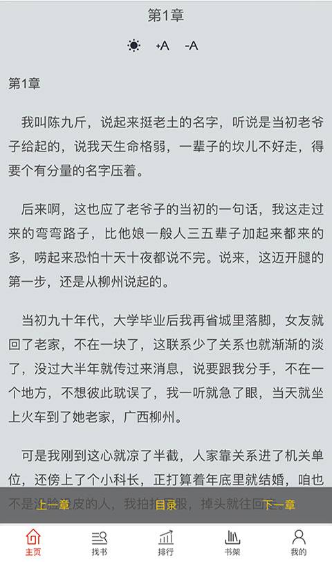 漫阅读游戏截图3