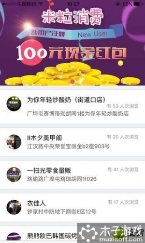 米粒消费游戏截图1