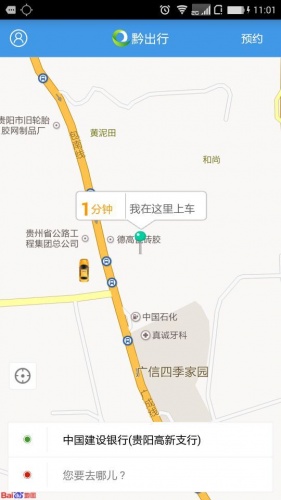 黔出行游戏截图1