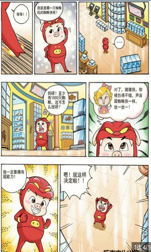 猪猪侠之爆笑漫画书游戏截图2