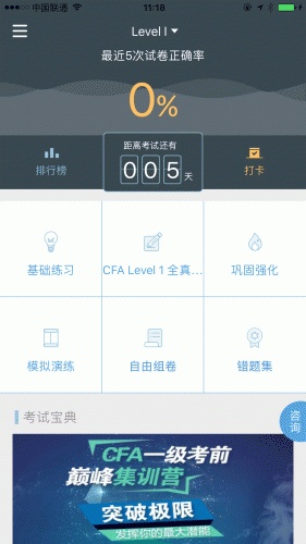 高顿10A题库游戏截图1