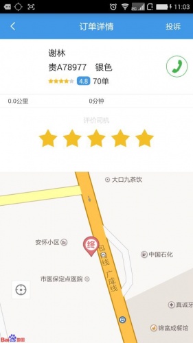 黔出行游戏截图4