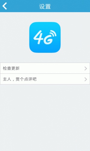 手机网络测速工具游戏截图3