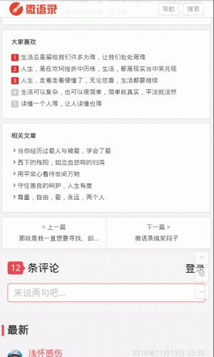 一句经典语录游戏截图4