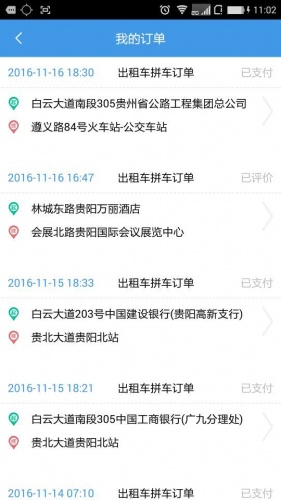 黔出行游戏截图3