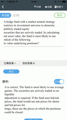 高顿10A题库游戏截图4