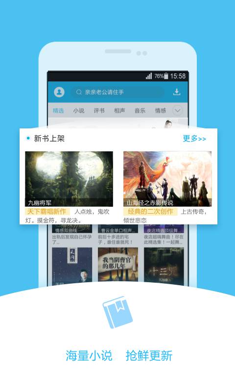 天籁有声听书网游戏截图3