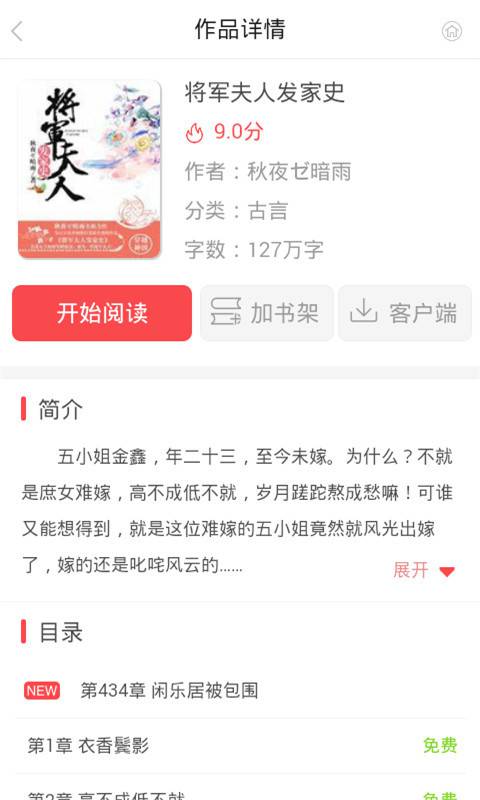 U8小说阅读游戏截图2