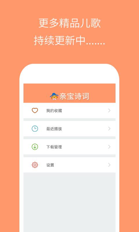 亲宝诗词游戏截图4