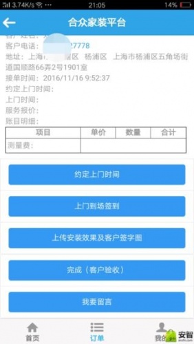 合众安装游戏截图2