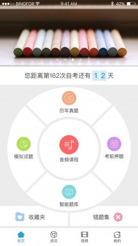 鸿儒自考游戏截图1