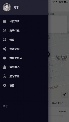 优步-Uber游戏截图2