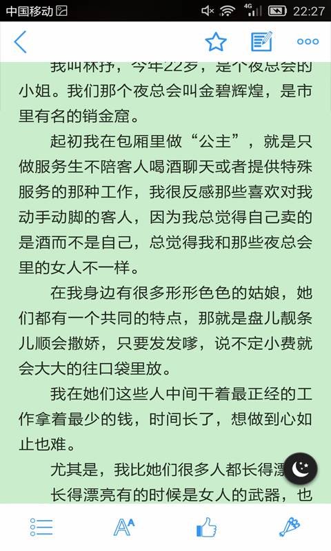 若夏文学游戏截图4