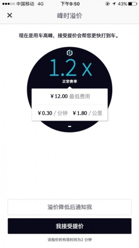 优步-Uber游戏截图1