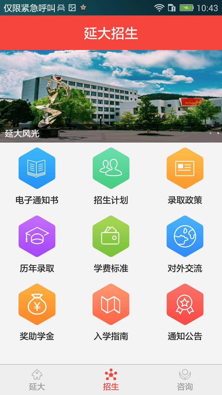 延大招生游戏截图2