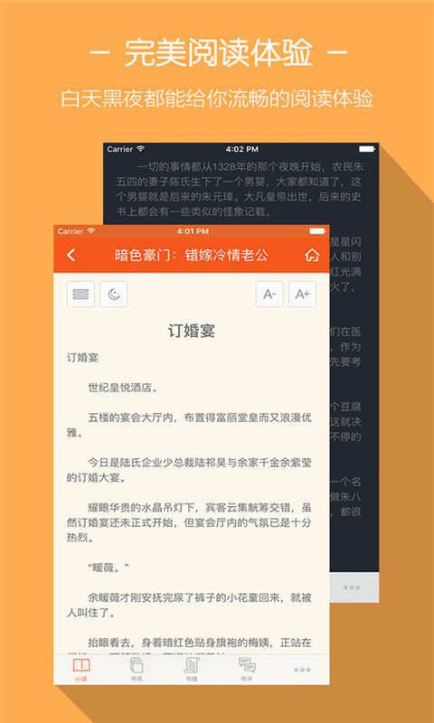 恒言中文网-老九门全集游戏截图3