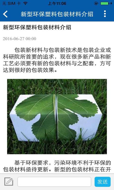 包装袋游戏截图4