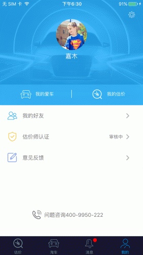 爱车估价游戏截图4