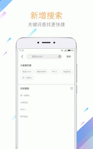 魅族商城游戏截图2