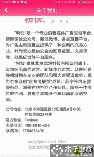 粉快游戏截图4