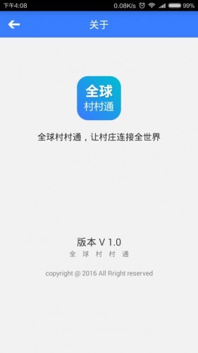 全球村村通游戏截图4