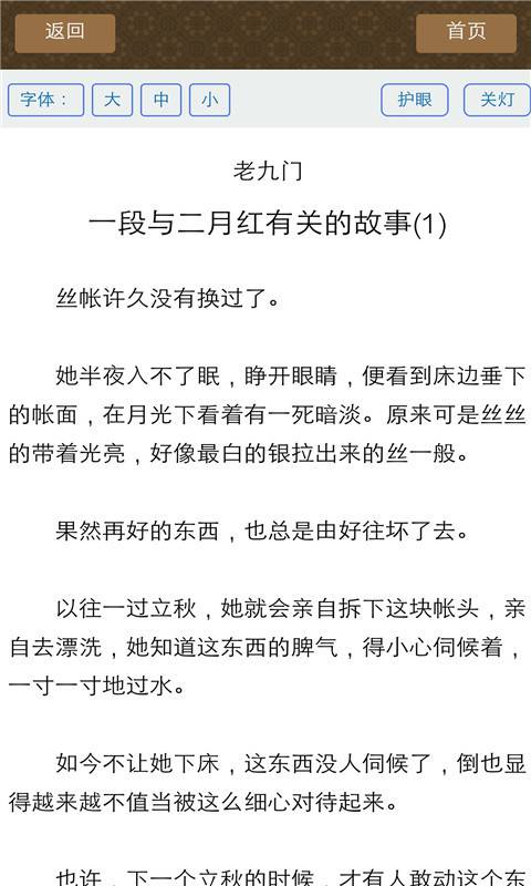 南派三叔作品全集游戏截图5