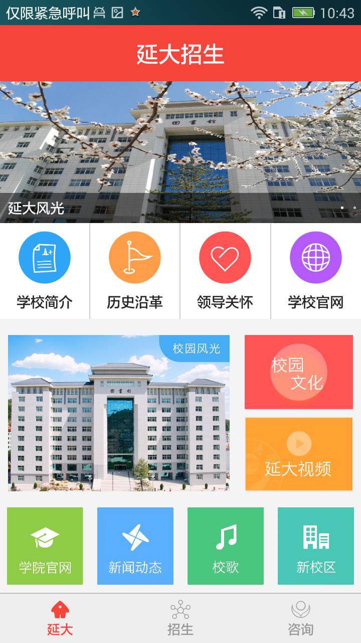 延大招生游戏截图3