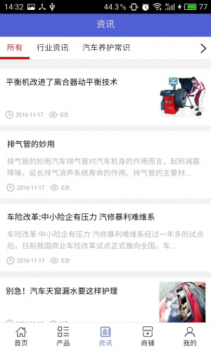 随州汽修游戏截图3