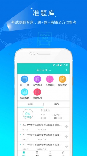 注会准题库游戏截图1