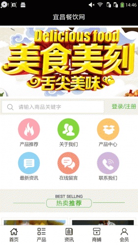 宜昌餐饮网游戏截图1